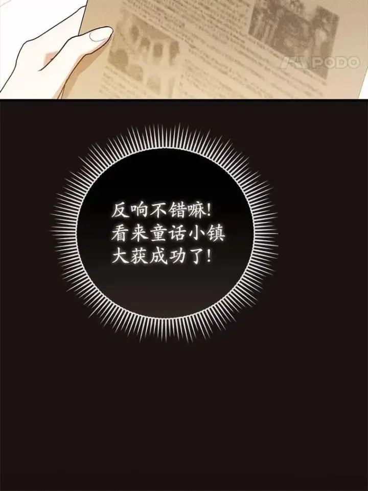漫画《菲奥妮-预见与杀人魔大公的未来》43.我们结婚吧第21张图