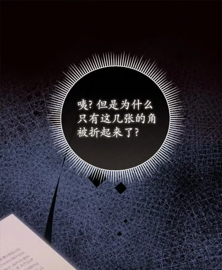 漫画《菲奥妮-预见与杀人魔大公的未来》43.我们结婚吧第22张图