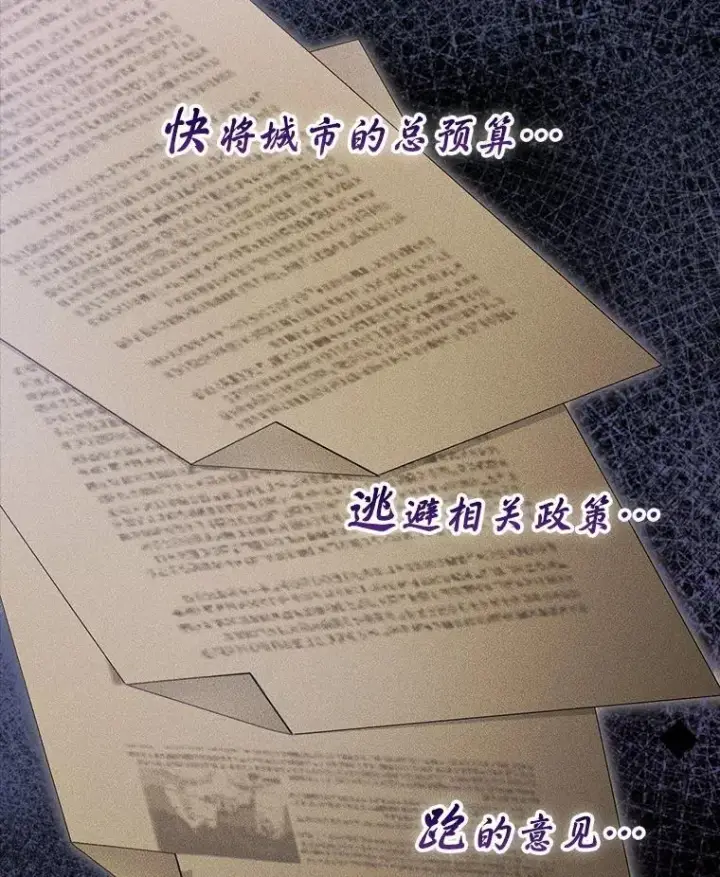 漫画《菲奥妮-预见与杀人魔大公的未来》43.我们结婚吧第23张图