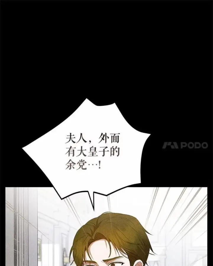 漫画《菲奥妮-预见与杀人魔大公的未来》43.我们结婚吧第31张图