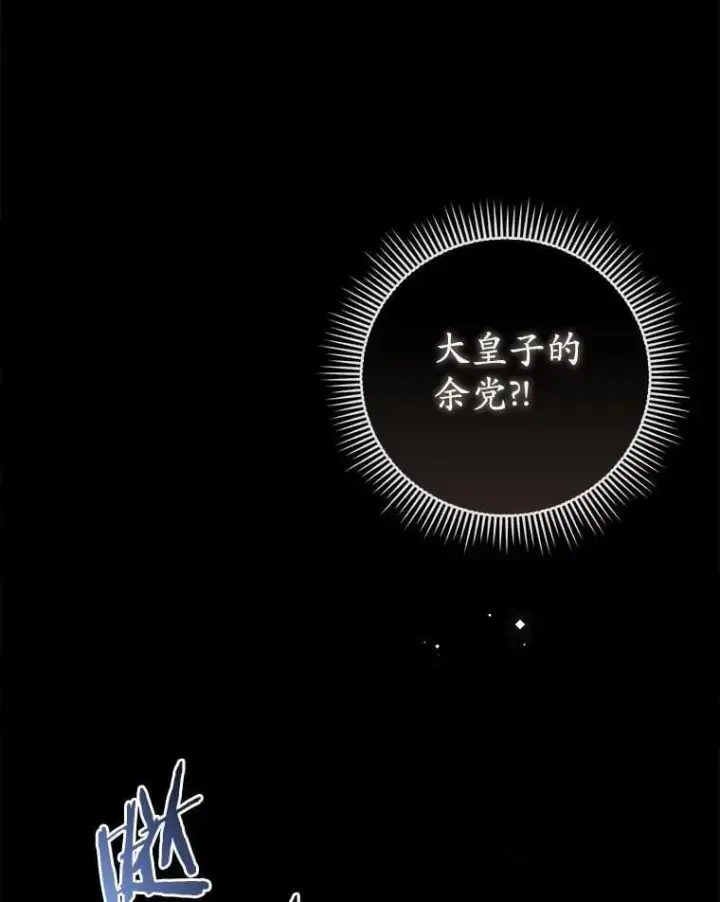 漫画《菲奥妮-预见与杀人魔大公的未来》43.我们结婚吧第33张图