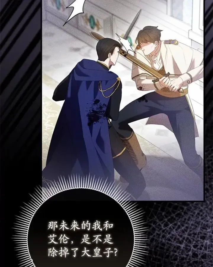 漫画《菲奥妮-预见与杀人魔大公的未来》43.我们结婚吧第35张图