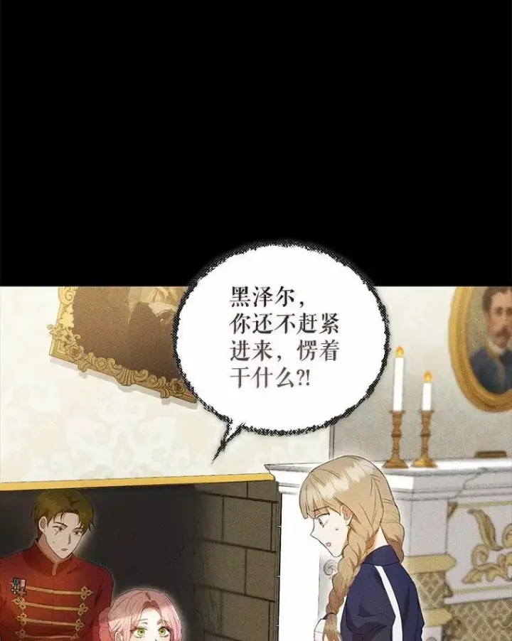 漫画《菲奥妮-预见与杀人魔大公的未来》43.我们结婚吧第39张图