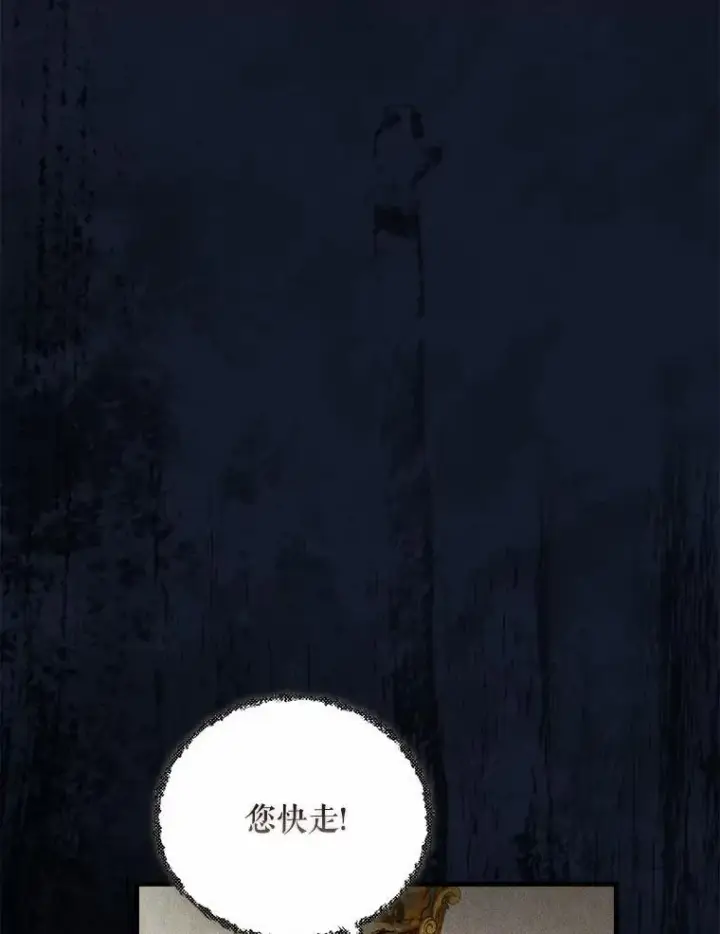 漫画《菲奥妮-预见与杀人魔大公的未来》43.我们结婚吧第46张图