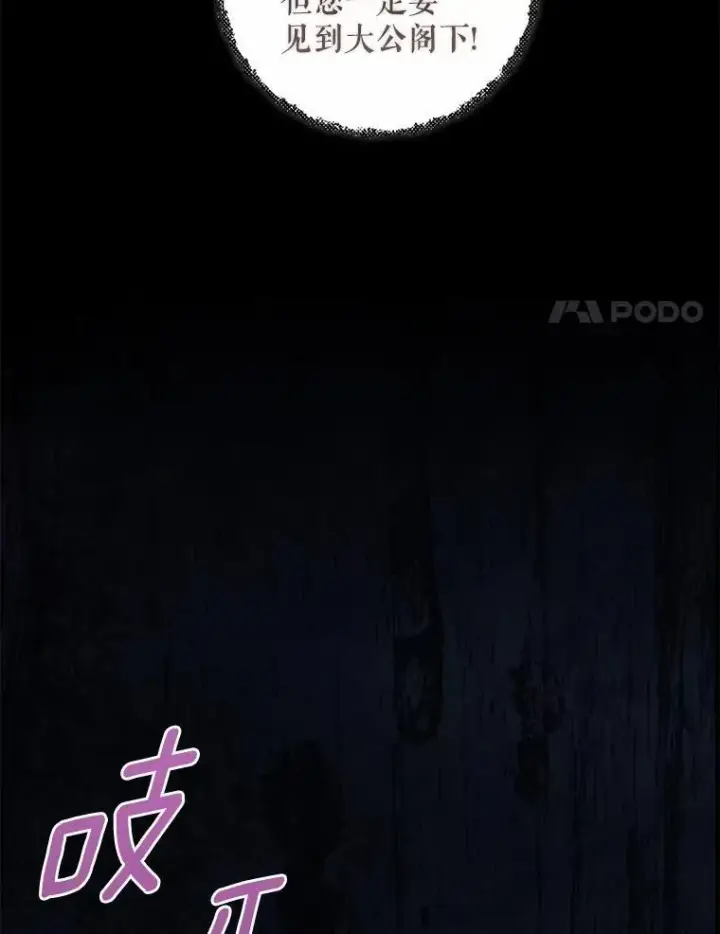 漫画《菲奥妮-预见与杀人魔大公的未来》43.我们结婚吧第48张图
