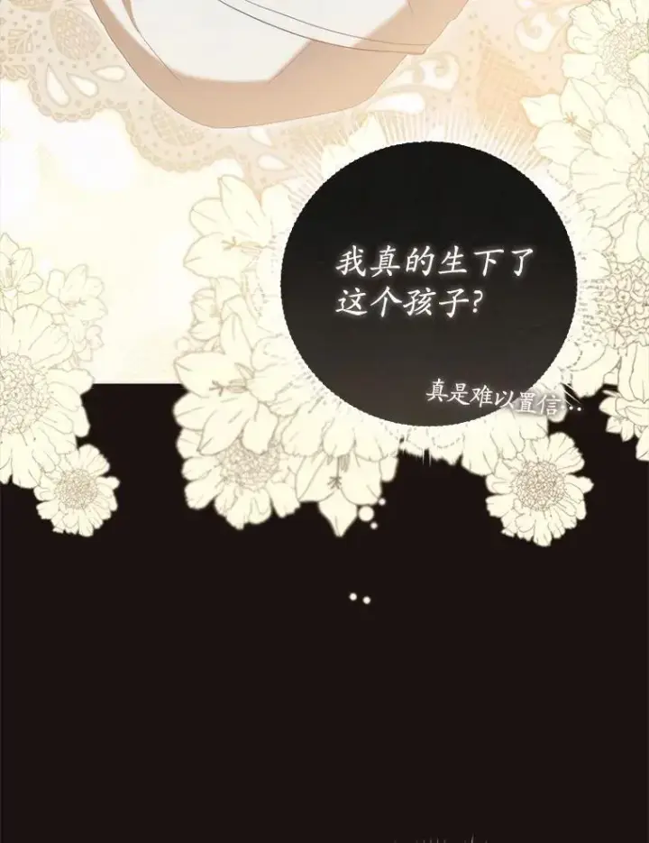 漫画《菲奥妮-预见与杀人魔大公的未来》43.我们结婚吧第5张图