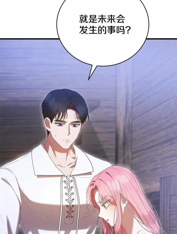漫画《菲奥妮-预见与杀人魔大公的未来》43.我们结婚吧第59张图
