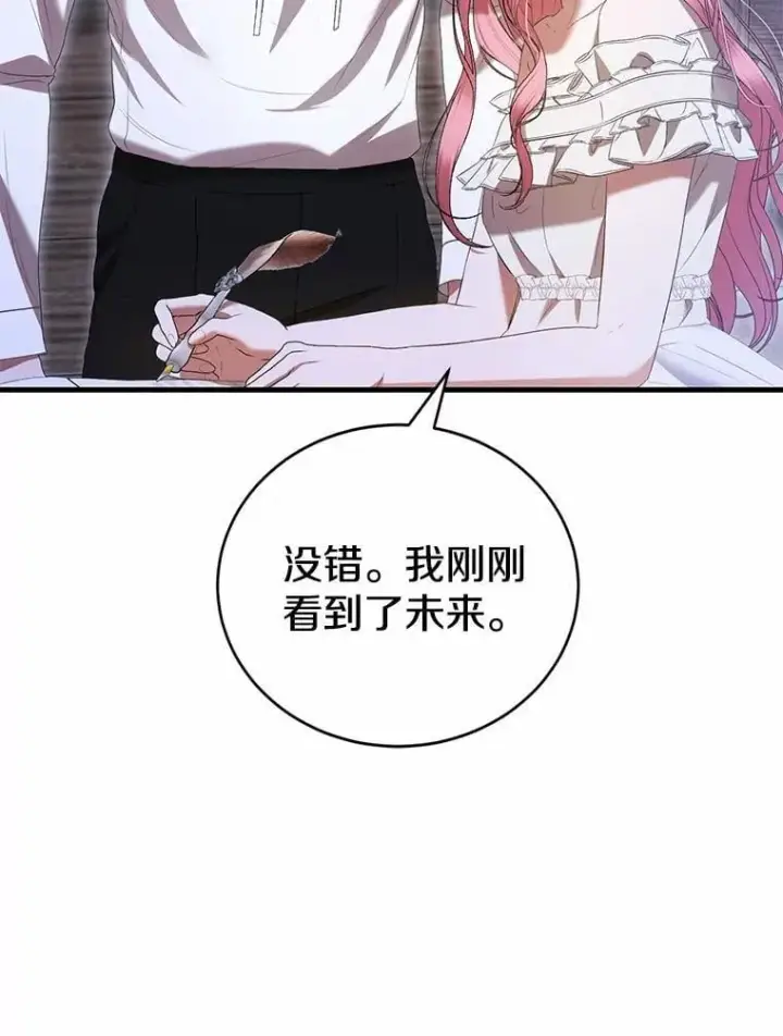 漫画《菲奥妮-预见与杀人魔大公的未来》43.我们结婚吧第60张图