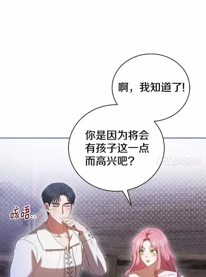 漫画《菲奥妮-预见与杀人魔大公的未来》43.我们结婚吧第64张图