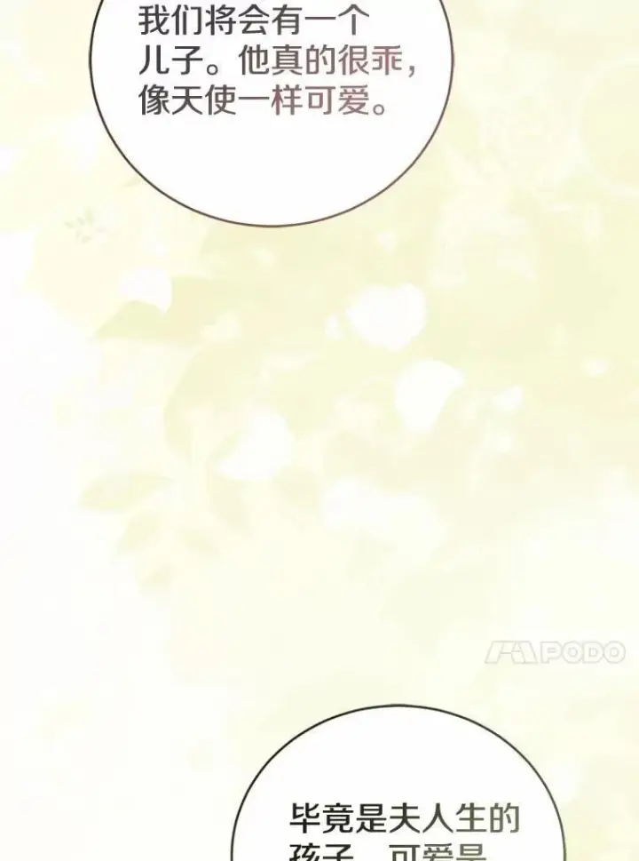 漫画《菲奥妮-预见与杀人魔大公的未来》43.我们结婚吧第67张图