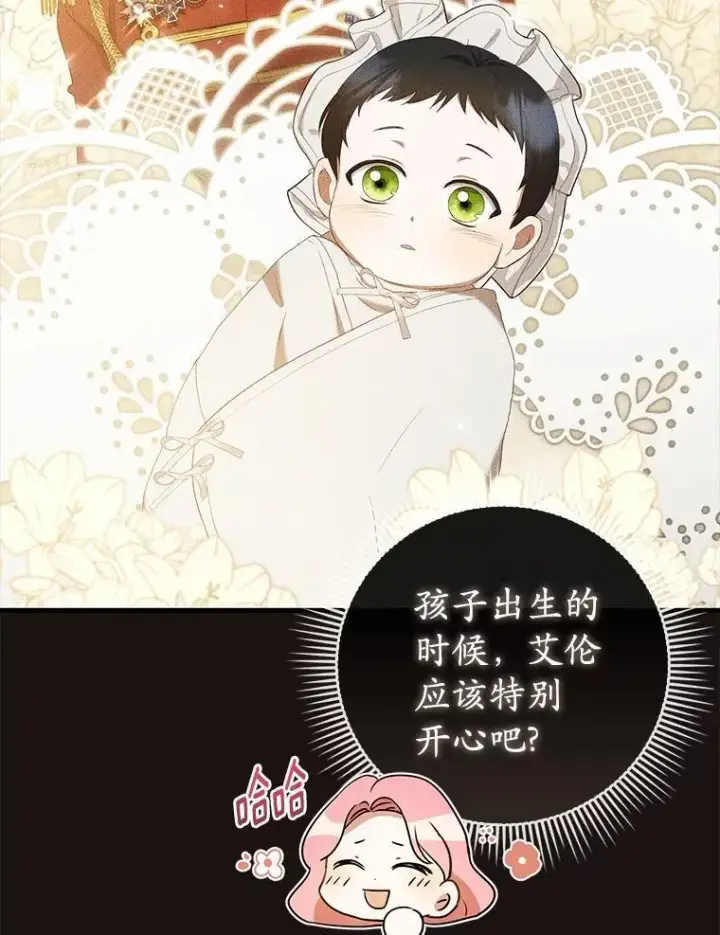 漫画《菲奥妮-预见与杀人魔大公的未来》43.我们结婚吧第7张图