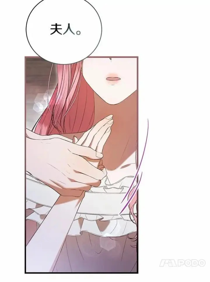 漫画《菲奥妮-预见与杀人魔大公的未来》43.我们结婚吧第70张图