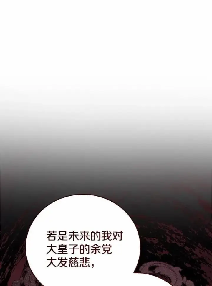 漫画《菲奥妮-预见与杀人魔大公的未来》43.我们结婚吧第71张图