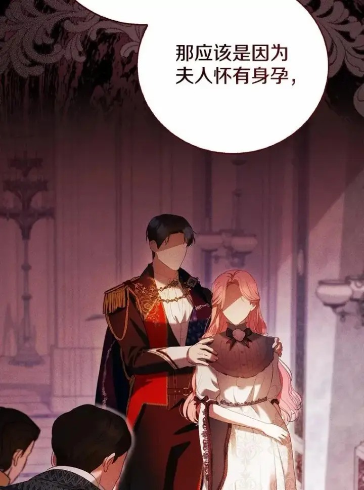 漫画《菲奥妮-预见与杀人魔大公的未来》43.我们结婚吧第72张图