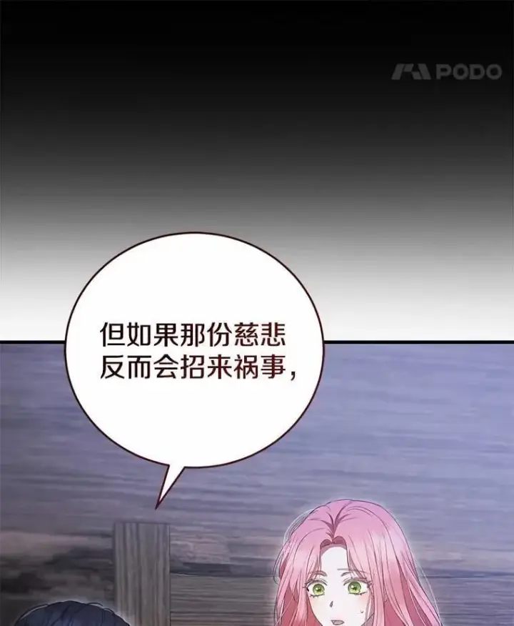 漫画《菲奥妮-预见与杀人魔大公的未来》43.我们结婚吧第74张图