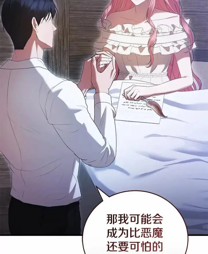漫画《菲奥妮-预见与杀人魔大公的未来》43.我们结婚吧第75张图