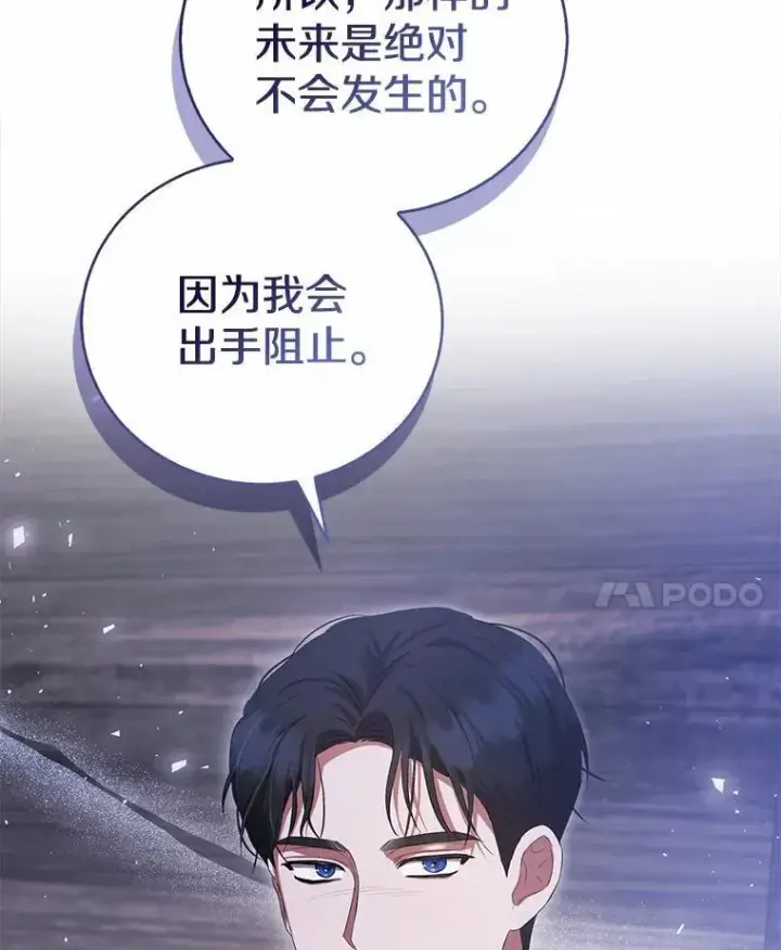 漫画《菲奥妮-预见与杀人魔大公的未来》43.我们结婚吧第77张图