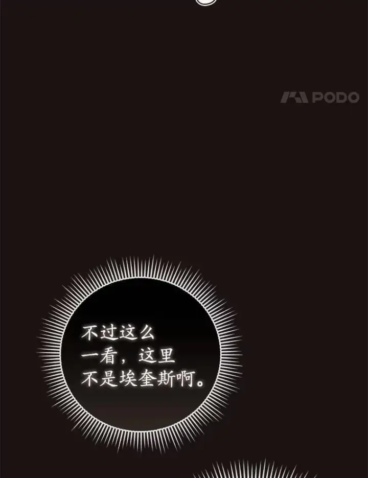 漫画《菲奥妮-预见与杀人魔大公的未来》43.我们结婚吧第8张图