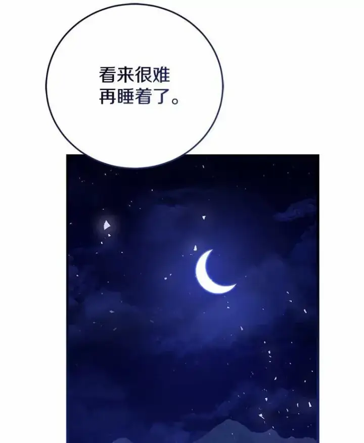 漫画《菲奥妮-预见与杀人魔大公的未来》43.我们结婚吧第80张图