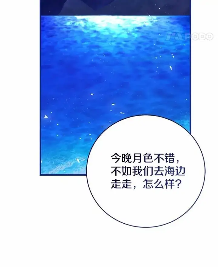 漫画《菲奥妮-预见与杀人魔大公的未来》43.我们结婚吧第81张图