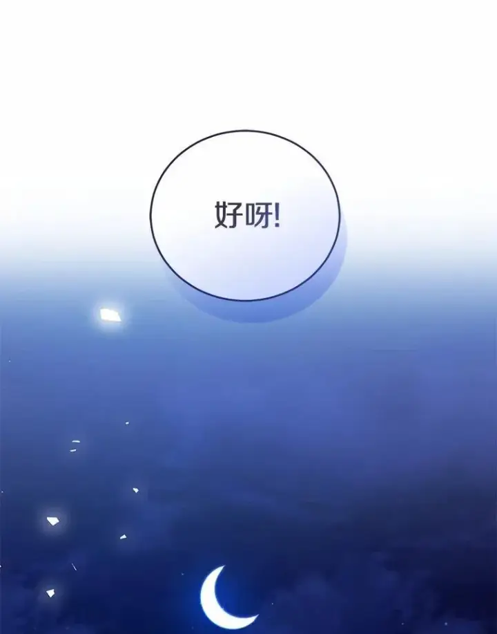 漫画《菲奥妮-预见与杀人魔大公的未来》43.我们结婚吧第82张图