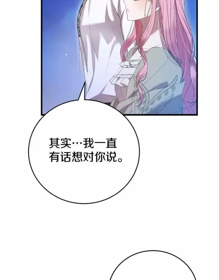 漫画《菲奥妮-预见与杀人魔大公的未来》43.我们结婚吧第86张图