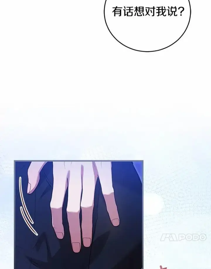 漫画《菲奥妮-预见与杀人魔大公的未来》43.我们结婚吧第87张图