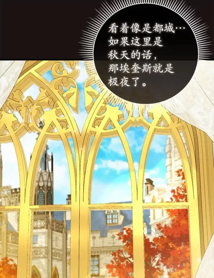 漫画《菲奥妮-预见与杀人魔大公的未来》43.我们结婚吧第9张图