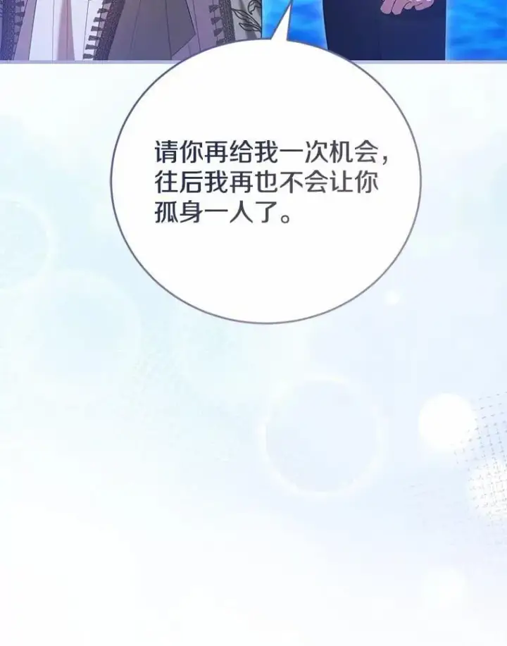 漫画《菲奥妮-预见与杀人魔大公的未来》43.我们结婚吧第92张图