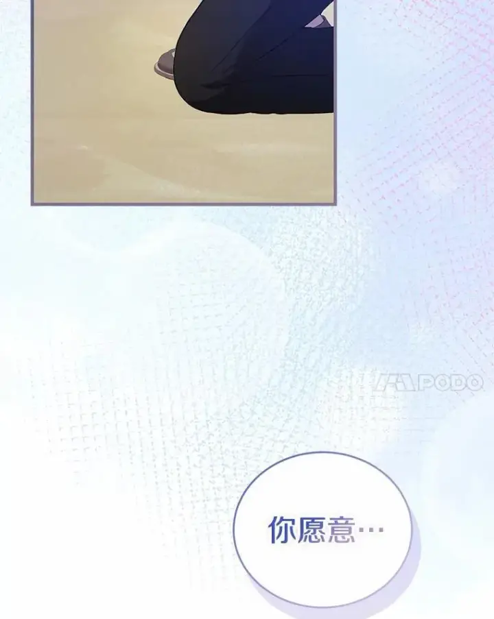 漫画《菲奥妮-预见与杀人魔大公的未来》43.我们结婚吧第94张图