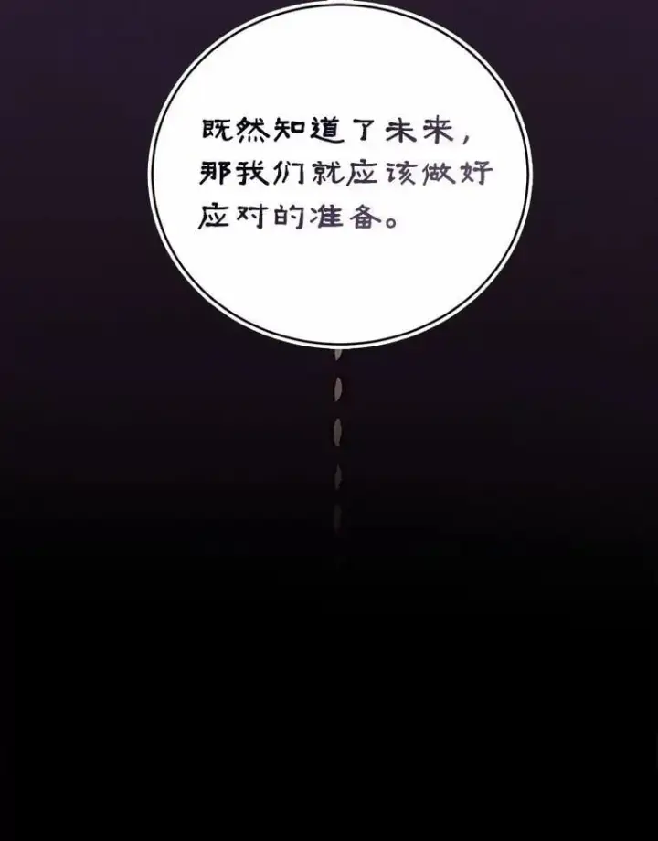 《菲奥妮-预见与杀人魔大公的未来》44.您要亲自去图10