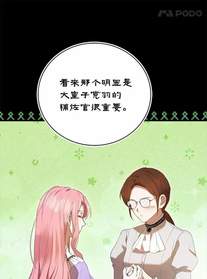 《菲奥妮-预见与杀人魔大公的未来》44.您要亲自去图11