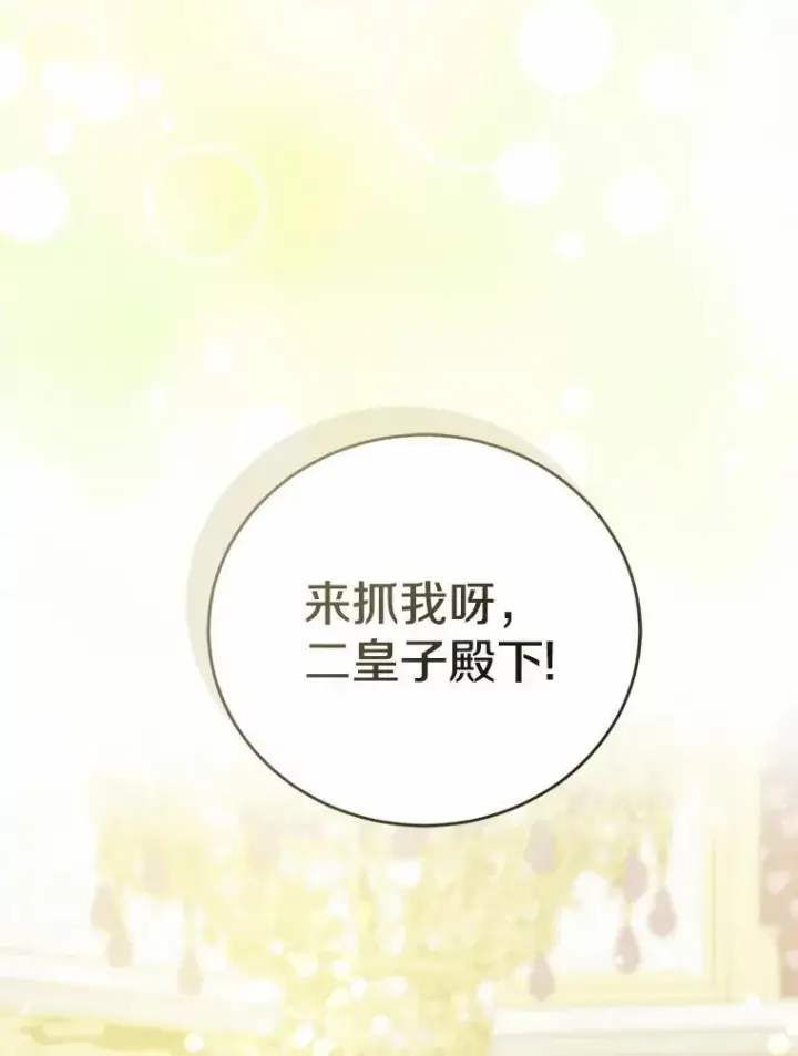 《菲奥妮-预见与杀人魔大公的未来》44.您要亲自去图112