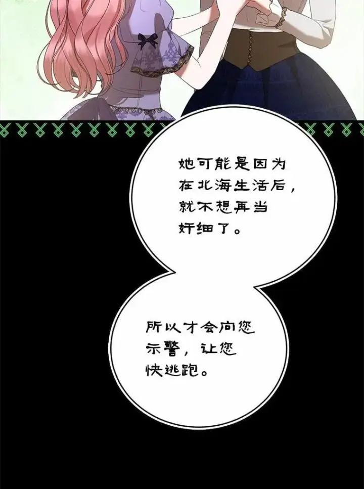 《菲奥妮-预见与杀人魔大公的未来》44.您要亲自去图12