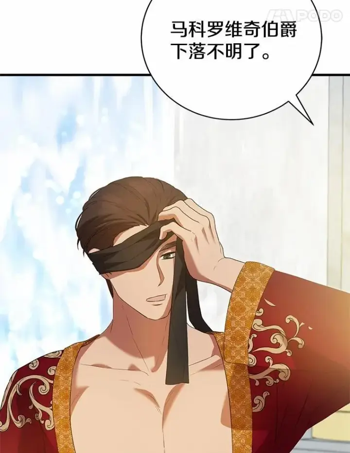 《菲奥妮-预见与杀人魔大公的未来》44.您要亲自去图124