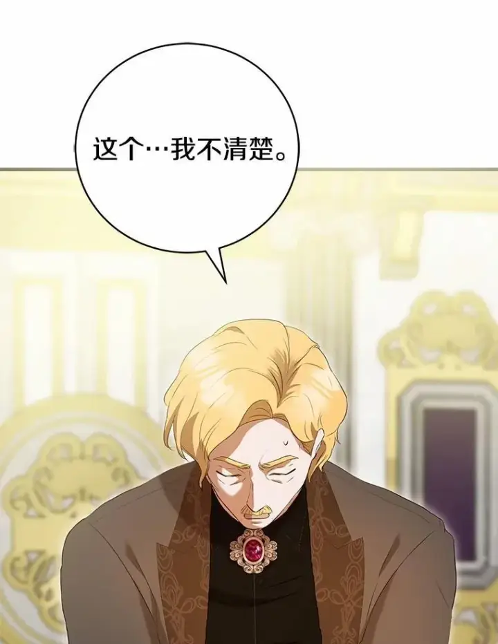 《菲奥妮-预见与杀人魔大公的未来》44.您要亲自去图126