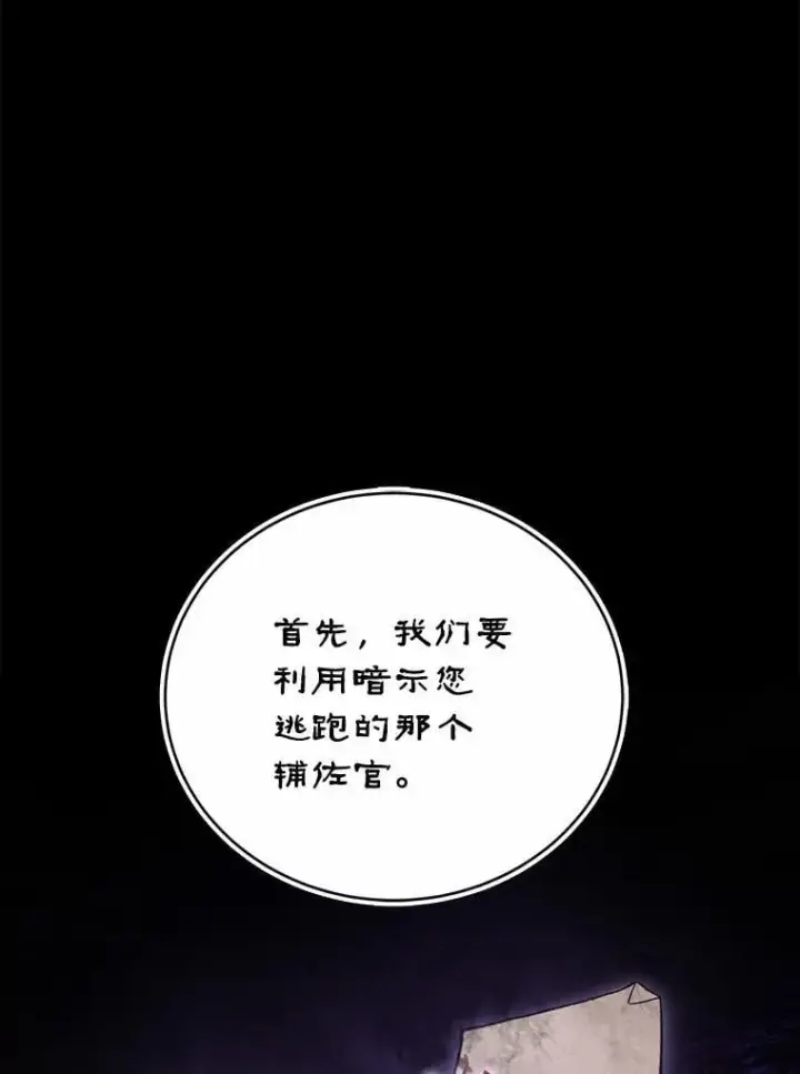 《菲奥妮-预见与杀人魔大公的未来》44.您要亲自去图13