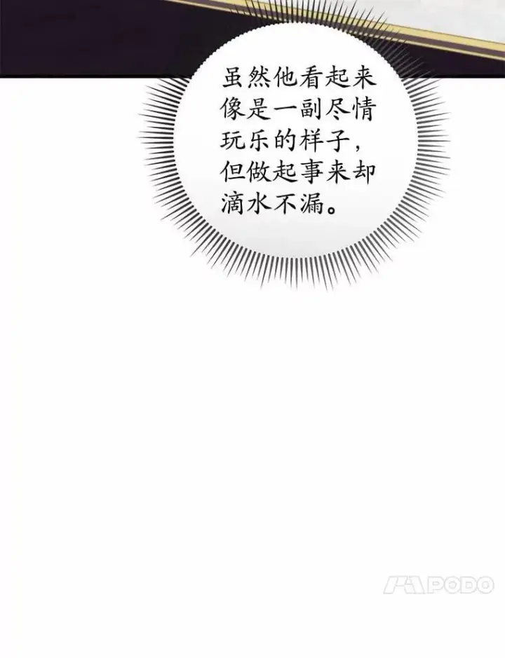 《菲奥妮-预见与杀人魔大公的未来》44.您要亲自去图133