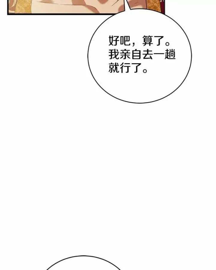 《菲奥妮-预见与杀人魔大公的未来》44.您要亲自去图139