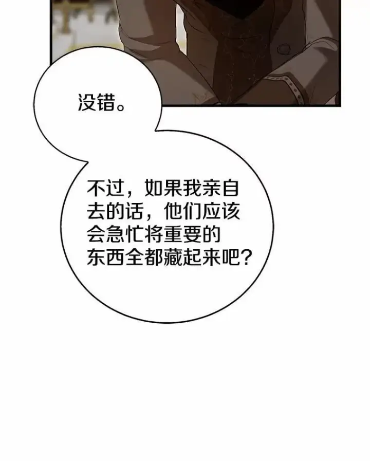 《菲奥妮-预见与杀人魔大公的未来》44.您要亲自去图141