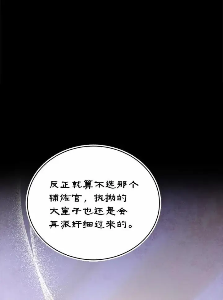 《菲奥妮-预见与杀人魔大公的未来》44.您要亲自去图16