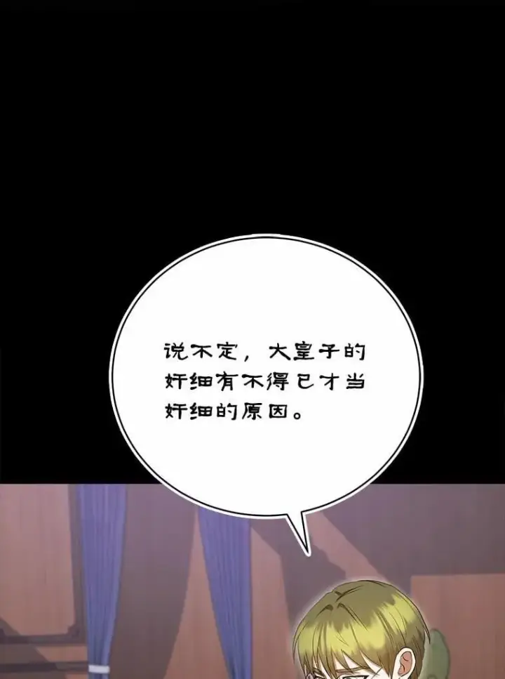 《菲奥妮-预见与杀人魔大公的未来》44.您要亲自去图19