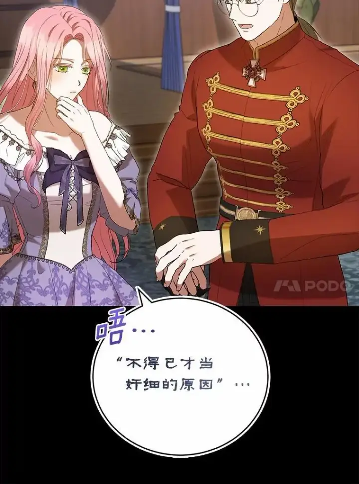 《菲奥妮-预见与杀人魔大公的未来》44.您要亲自去图20