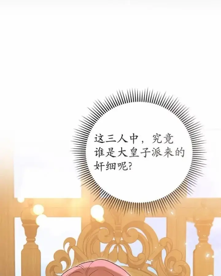《菲奥妮-预见与杀人魔大公的未来》44.您要亲自去图22
