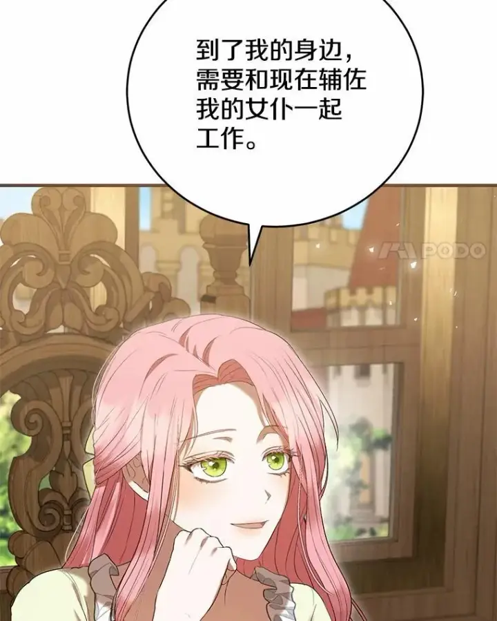 《菲奥妮-预见与杀人魔大公的未来》44.您要亲自去图27