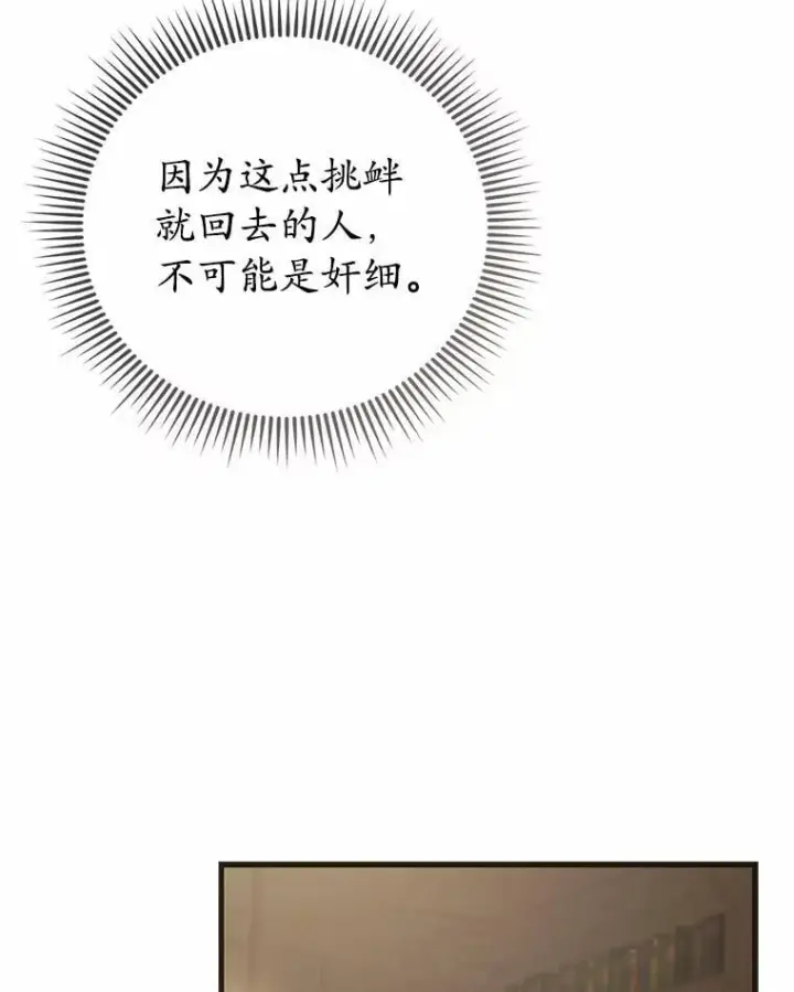 《菲奥妮-预见与杀人魔大公的未来》44.您要亲自去图29
