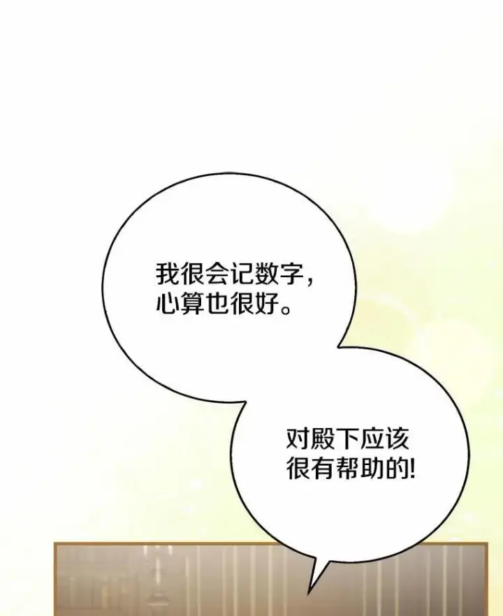 《菲奥妮-预见与杀人魔大公的未来》44.您要亲自去图41