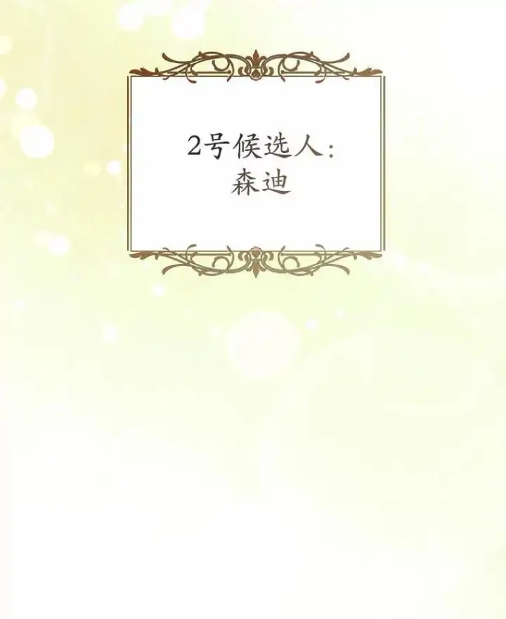 《菲奥妮-预见与杀人魔大公的未来》44.您要亲自去图43