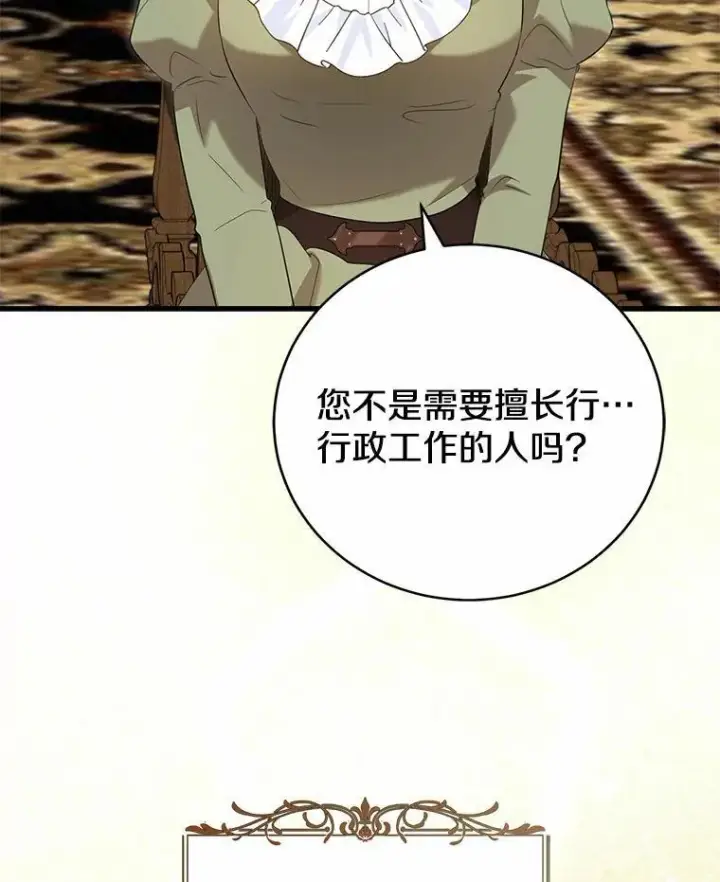 《菲奥妮-预见与杀人魔大公的未来》44.您要亲自去图45