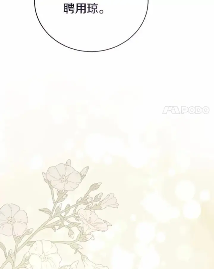 《菲奥妮-预见与杀人魔大公的未来》44.您要亲自去图54